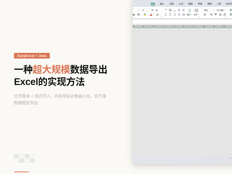 一种超大规模数据导出Excel的实现方法