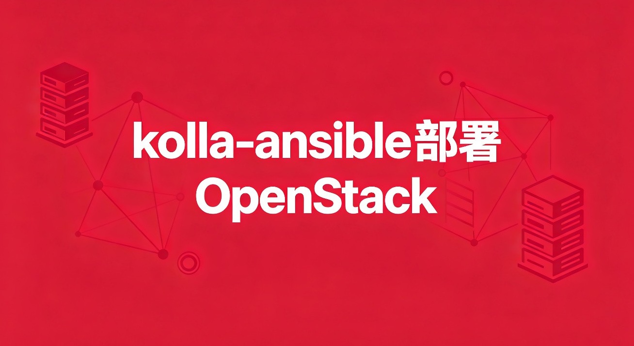 kolla-ansible部署openstack